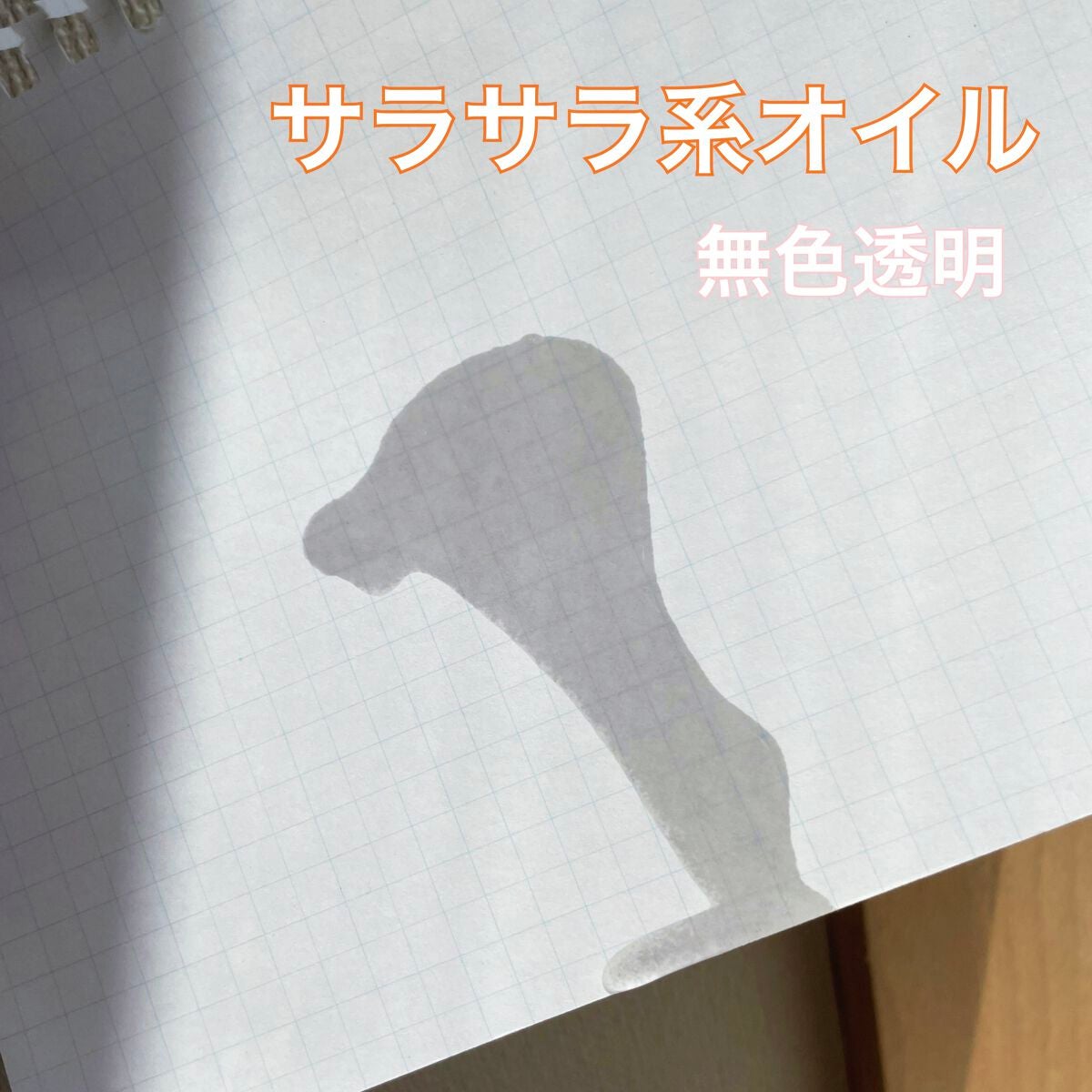 CCオイル/エッセンシャル/ヘアオイルを使ったクチコミ(2枚目)