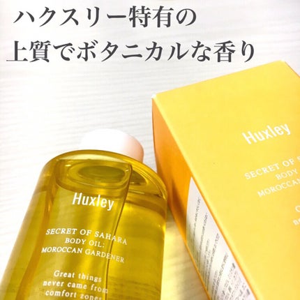 ボディオイル; モロッカンガーデナー/Huxley/ボディオイルを使ったクチコミ(4枚目)