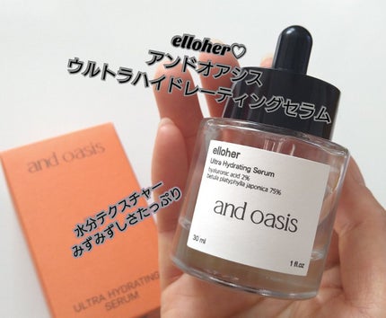 アンドオアシス - Ultra Hydrating Serum/elloher/美容液を使ったクチコミ(1枚目)