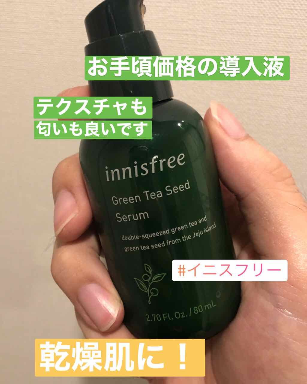 グリーンティーシード セラム/innisfree/美容液を使ったクチコミ(1枚目)
