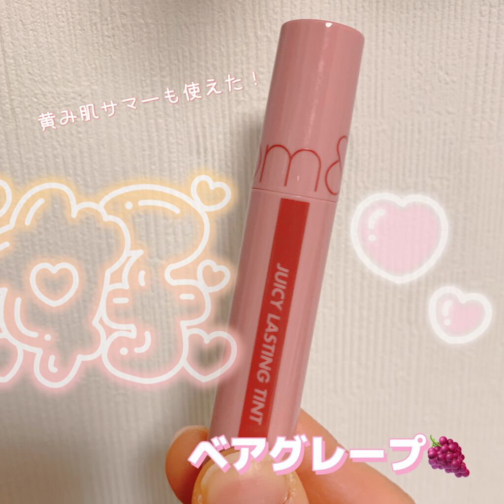 ジューシーラスティングティント/rom&nd/リップティントを使ったクチコミ（1枚目）