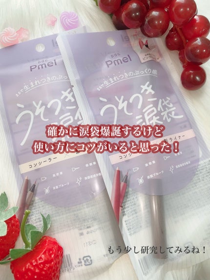 ごんす@YouTube始めました on LIPS 「《うそつき涙袋🥹💓》うそつきマスカラに続き涙袋用が登場✨これは..」(8枚目)