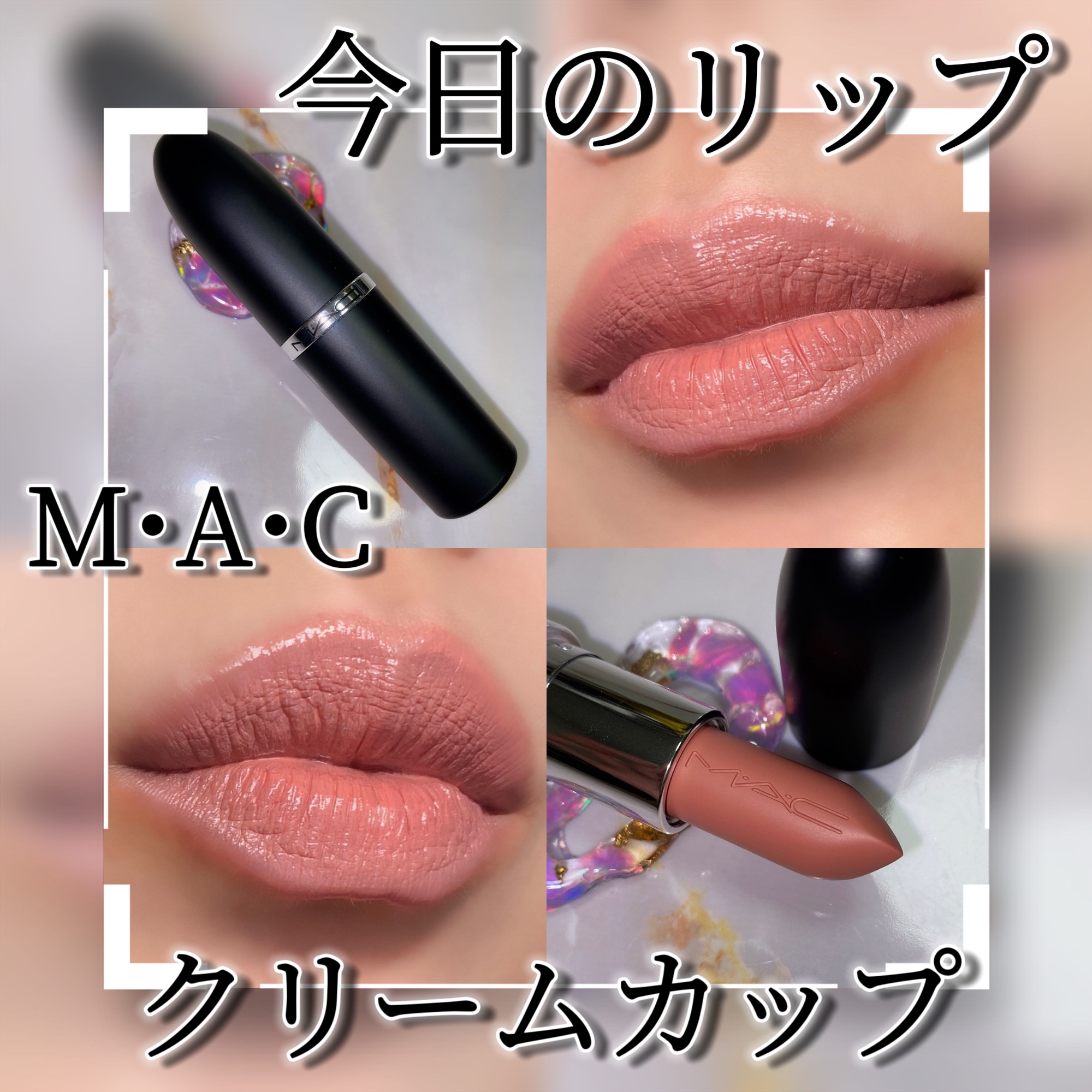 マキシマル スリーク サテン リップスティック/M・A・C/口紅を使ったクチコミ（1枚目）