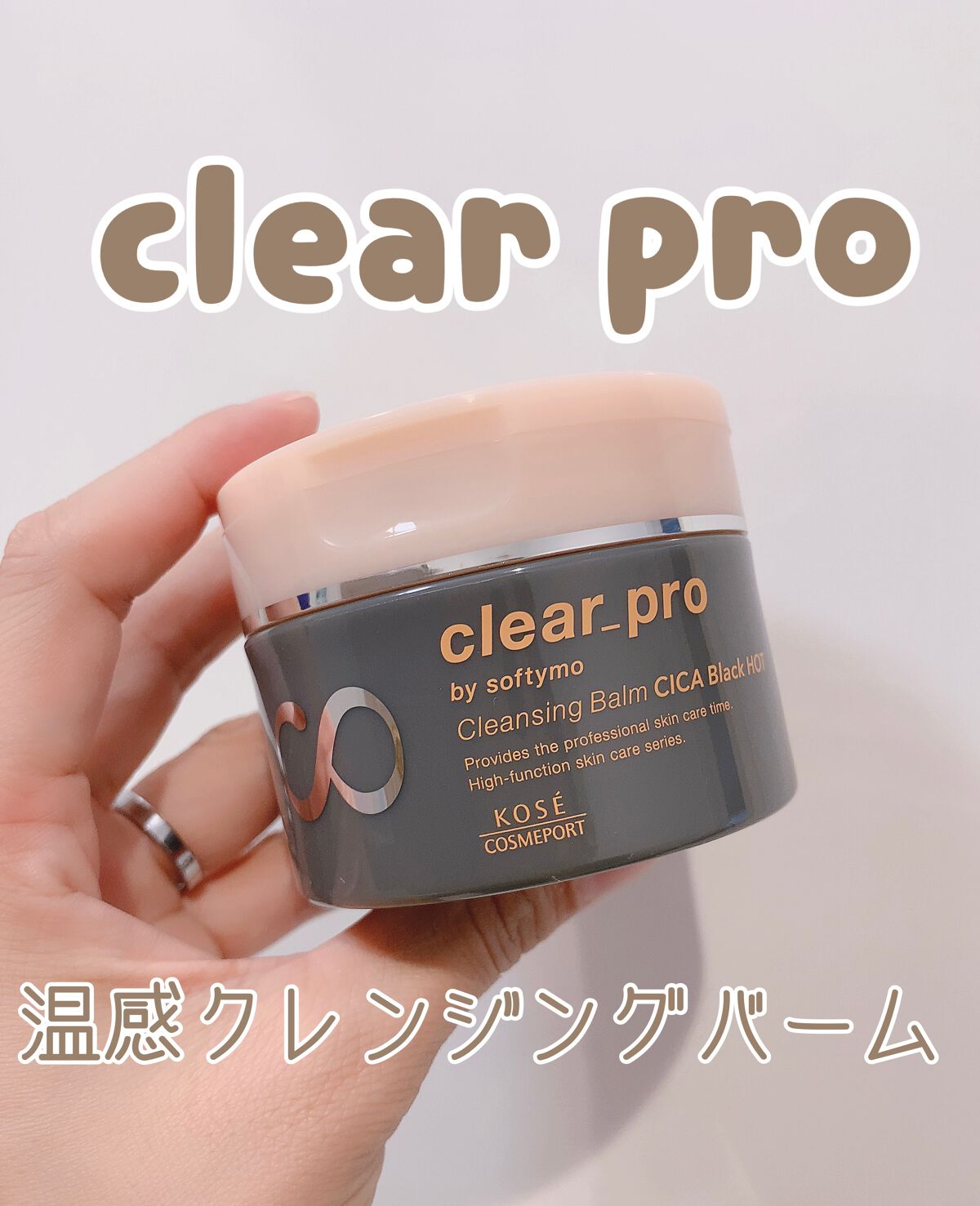 ソフティモ クリアプロ クレンジングバーム CICAブラック ホット/ソフティモ/クレンジングバームを使ったクチコミ(1枚目)