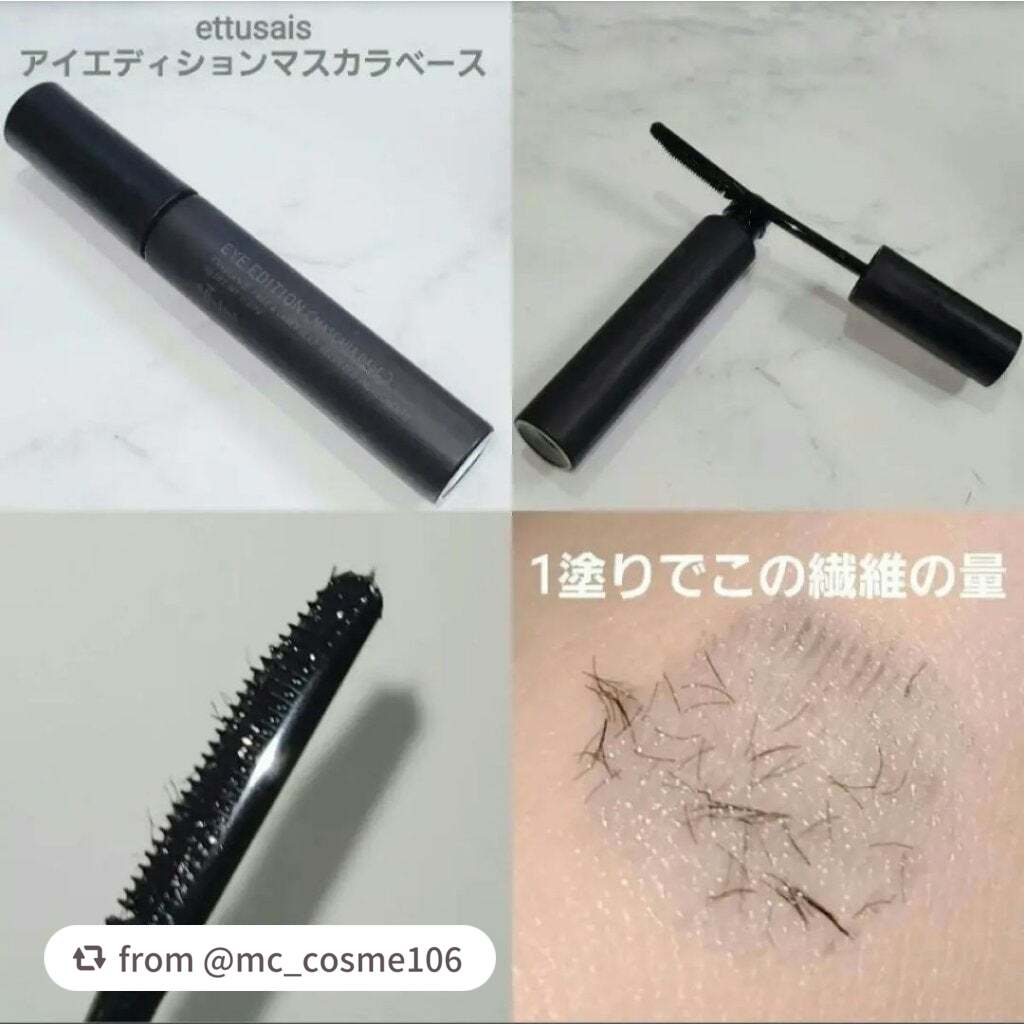 エテュセ アイエディション (マスカラベース)/ettusais/マスカラ下地を使ったクチコミ(2枚目)