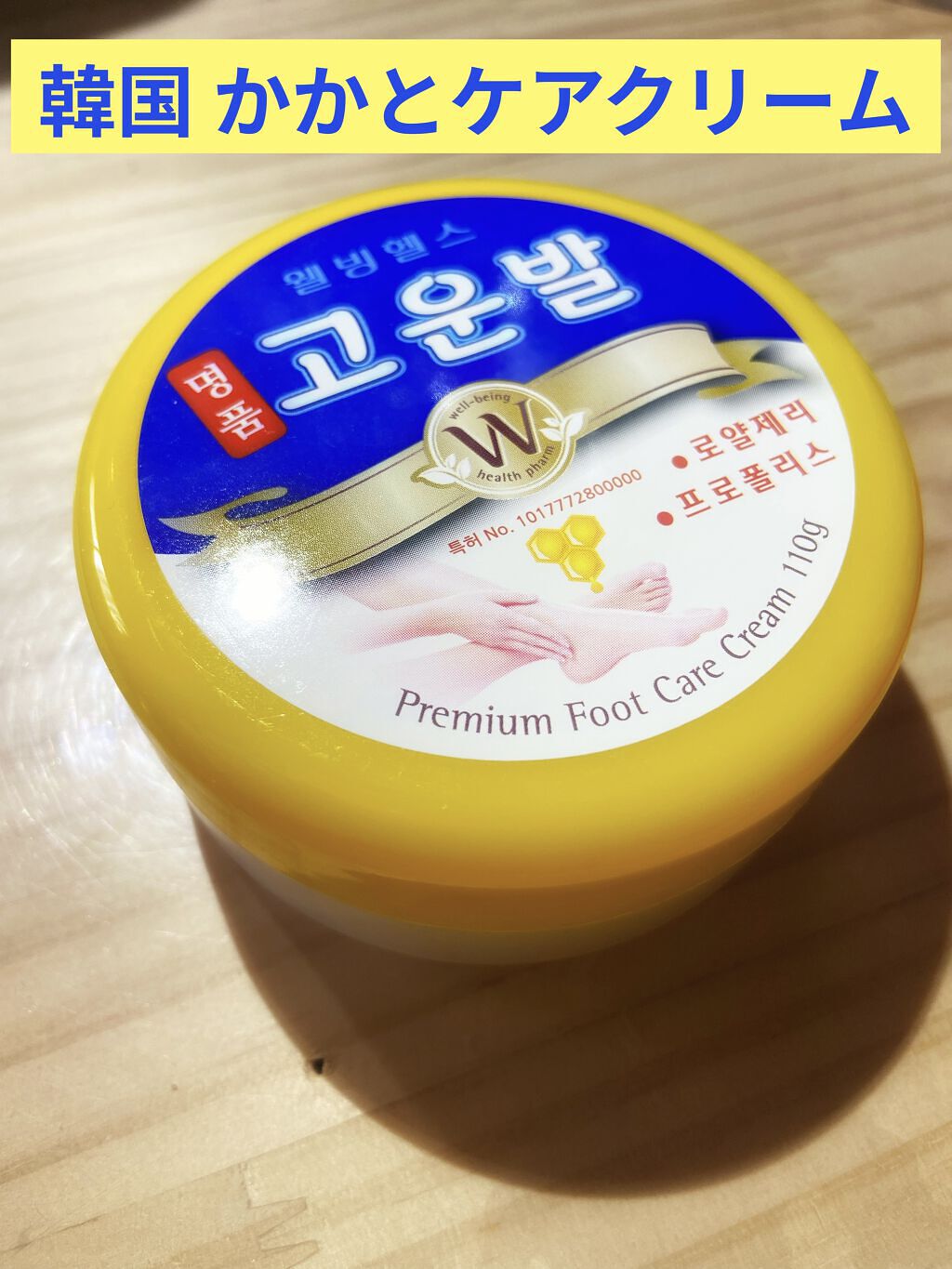 ゴウンバル クリーム/3WB/レッグ・フットケアを使ったクチコミ（1枚目）