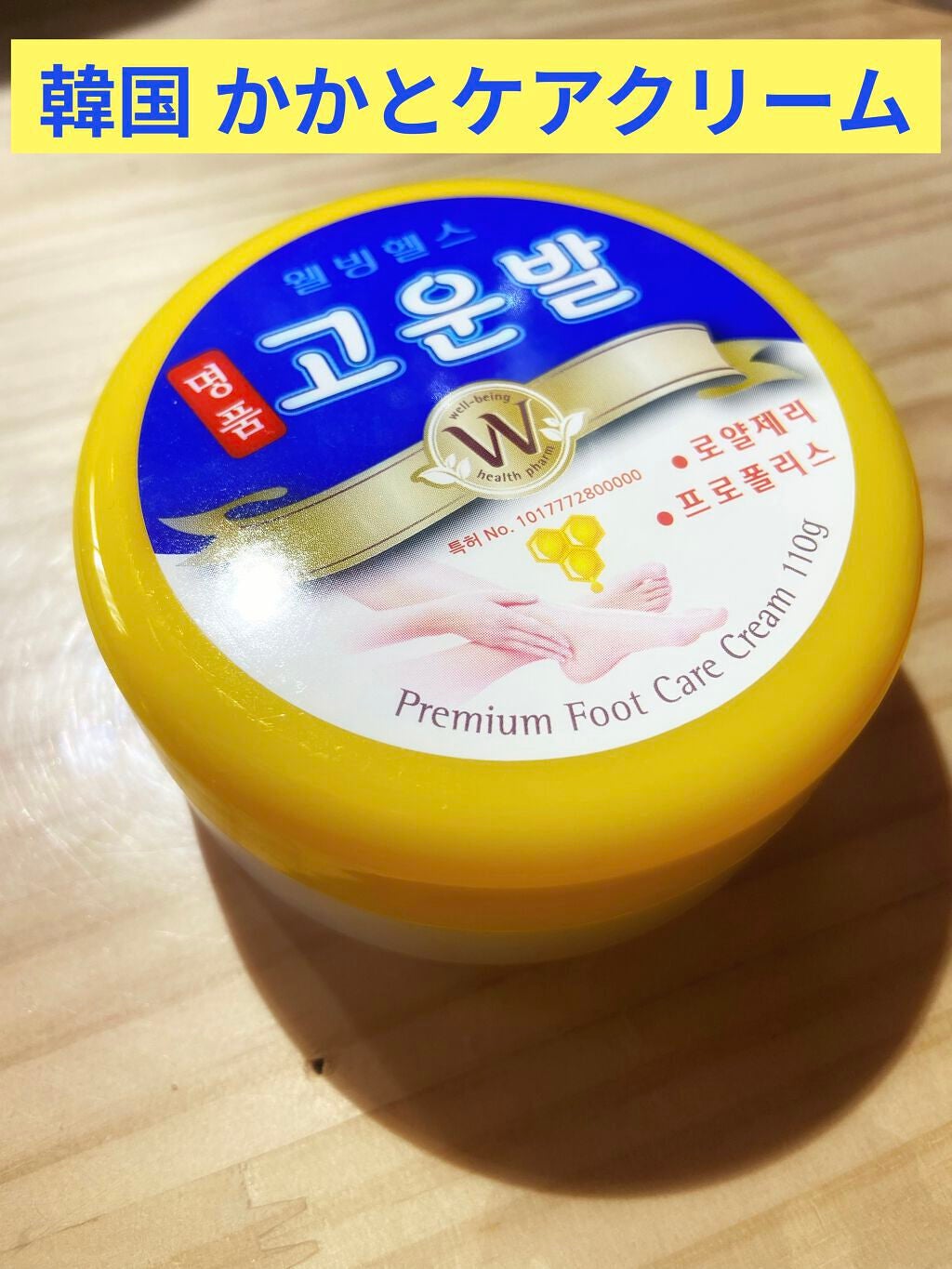 ゴウンバル クリーム/3WB/レッグ・フットケアを使ったクチコミ(1枚目)