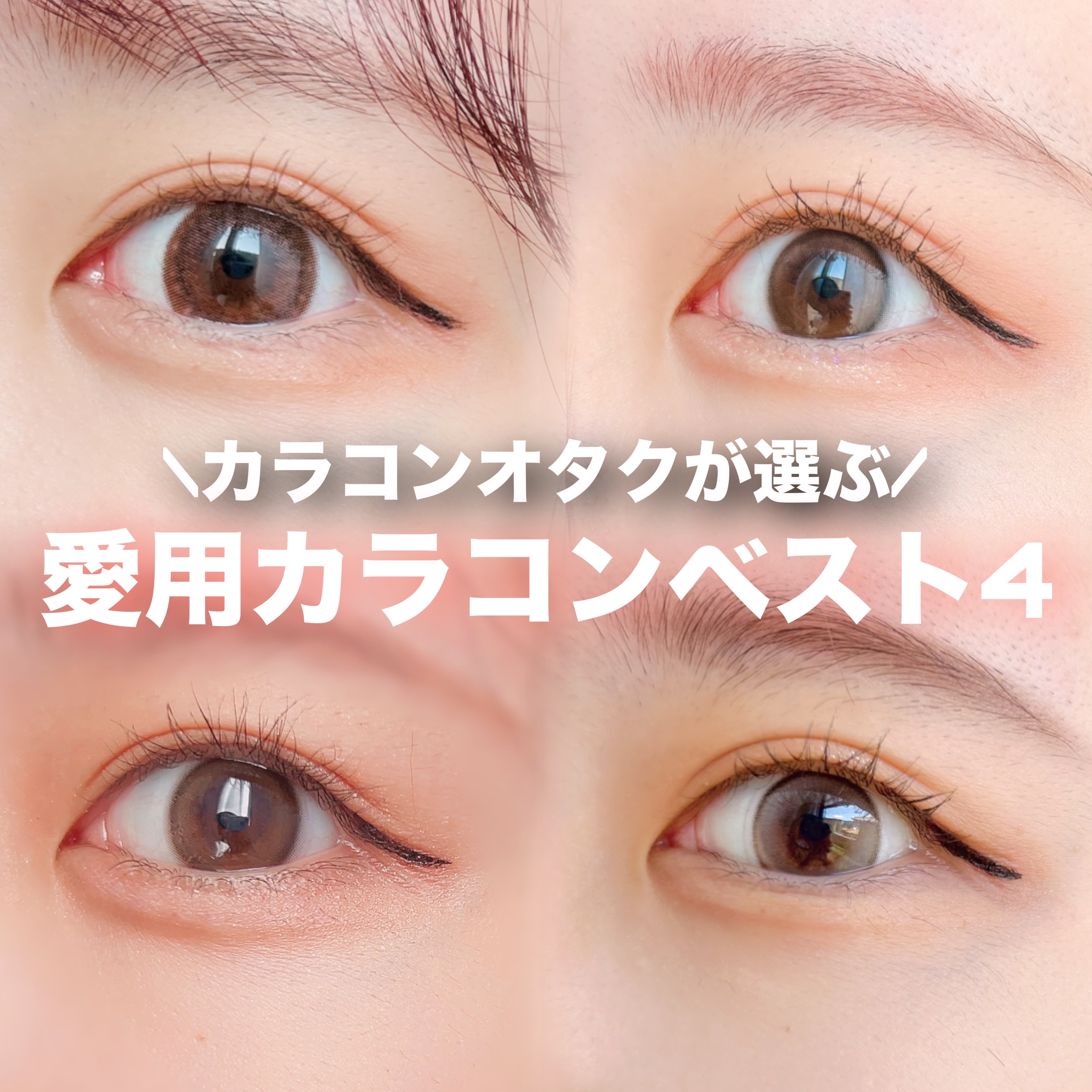 colors 1day ナチュラルウォームブラウン/colors/ワンデー（１DAY）カラコンを使ったクチコミ（1枚目）