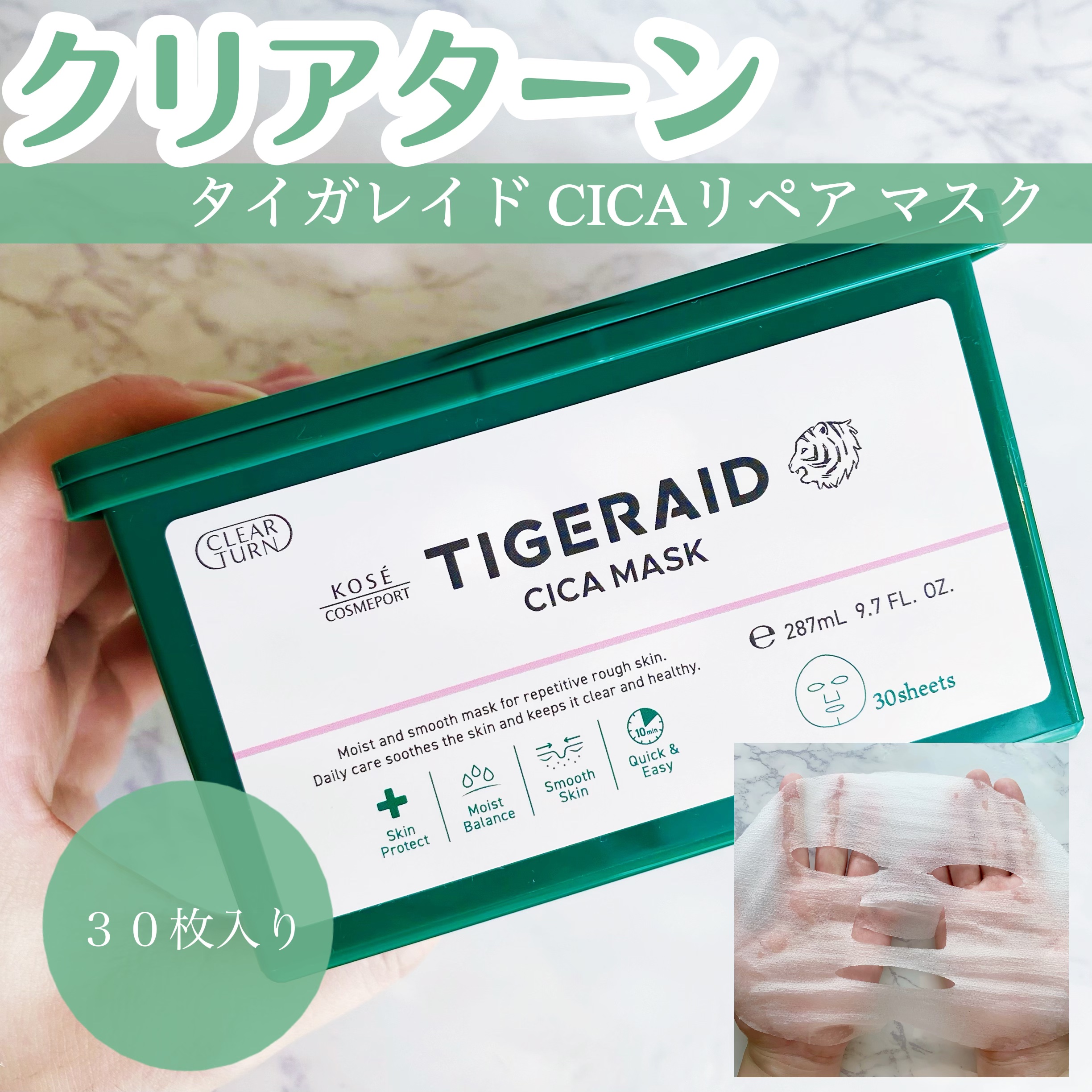 CICAリペア マスク 30枚入/クリアターン/シートマスク・パックを使ったクチコミ（1枚目）