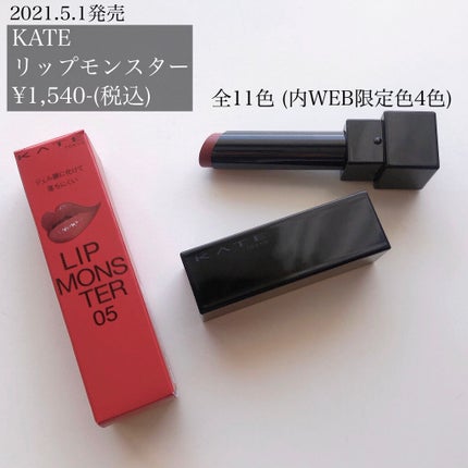 ケイト リップモンスター/KATE/口紅を使ったクチコミ(2枚目)