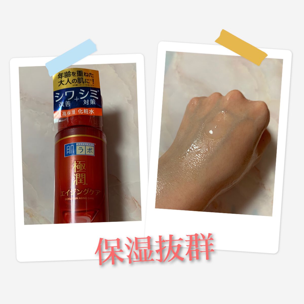 極潤 薬用ハリ化粧水【医薬部外品】/肌ラボ/化粧水を使ったクチコミ(1枚目)