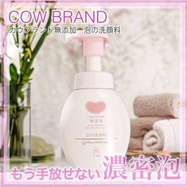 泡の洗顔料 本体 160ml/カウブランド無添加/泡洗顔を使ったクチコミ（1枚目）