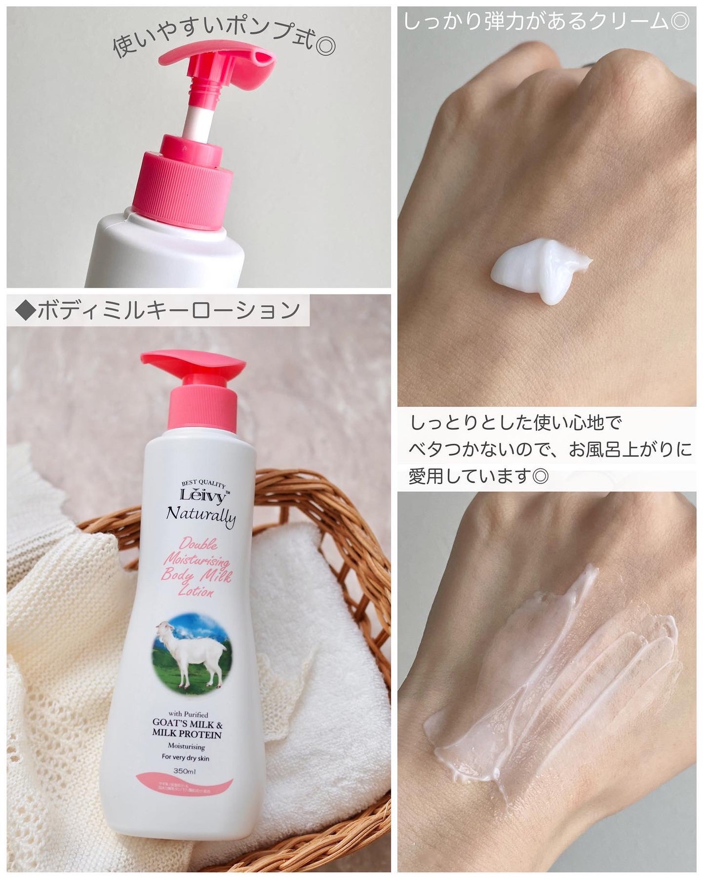 レイヴィー クリームバス ゴートミルク 1000ml/Leivy/保湿系入浴剤を使ったクチコミ(2枚目)