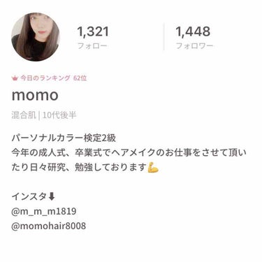 momo on LIPS 「またまたランキング入り🥺いつもありがとうございます。🙇‍♀️..」（1枚目）