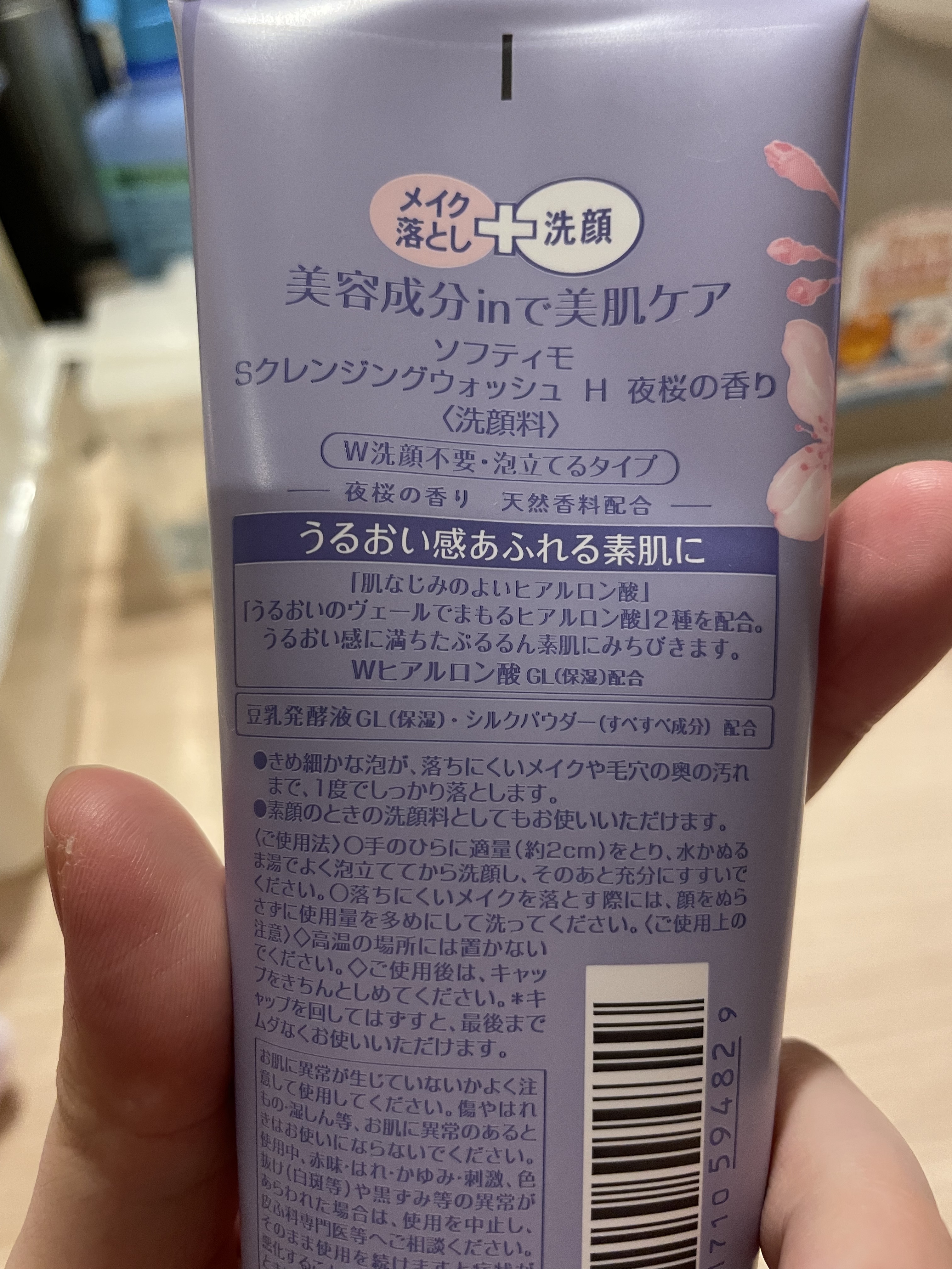 ソフティモ　Sクレンジングウォッシュ　H　夜桜の香り/ソフティモ/洗顔フォームを使ったクチコミ（2枚目）