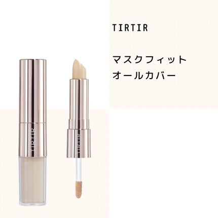 マスクフィットオールカバーデュアルコンシーラー/TIRTIR(ティルティル)/コンシーラーを使ったクチコミ(1枚目)