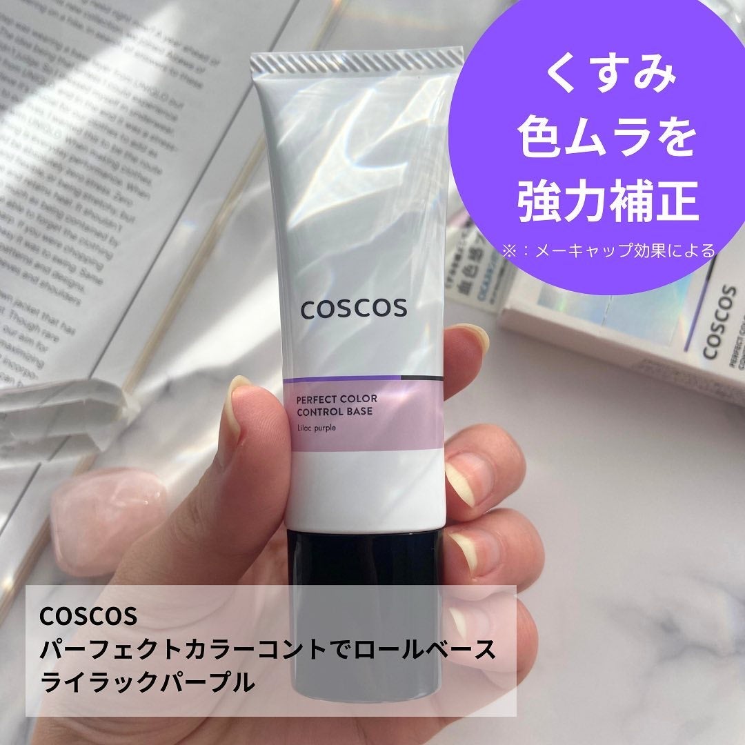 カラーコントロールベース ライラックパープル/COSCOS/化粧下地を使ったクチコミ(2枚目)