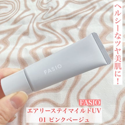 エアリーステイ マイルド UV/FASIO/化粧下地を使ったクチコミ(1枚目)