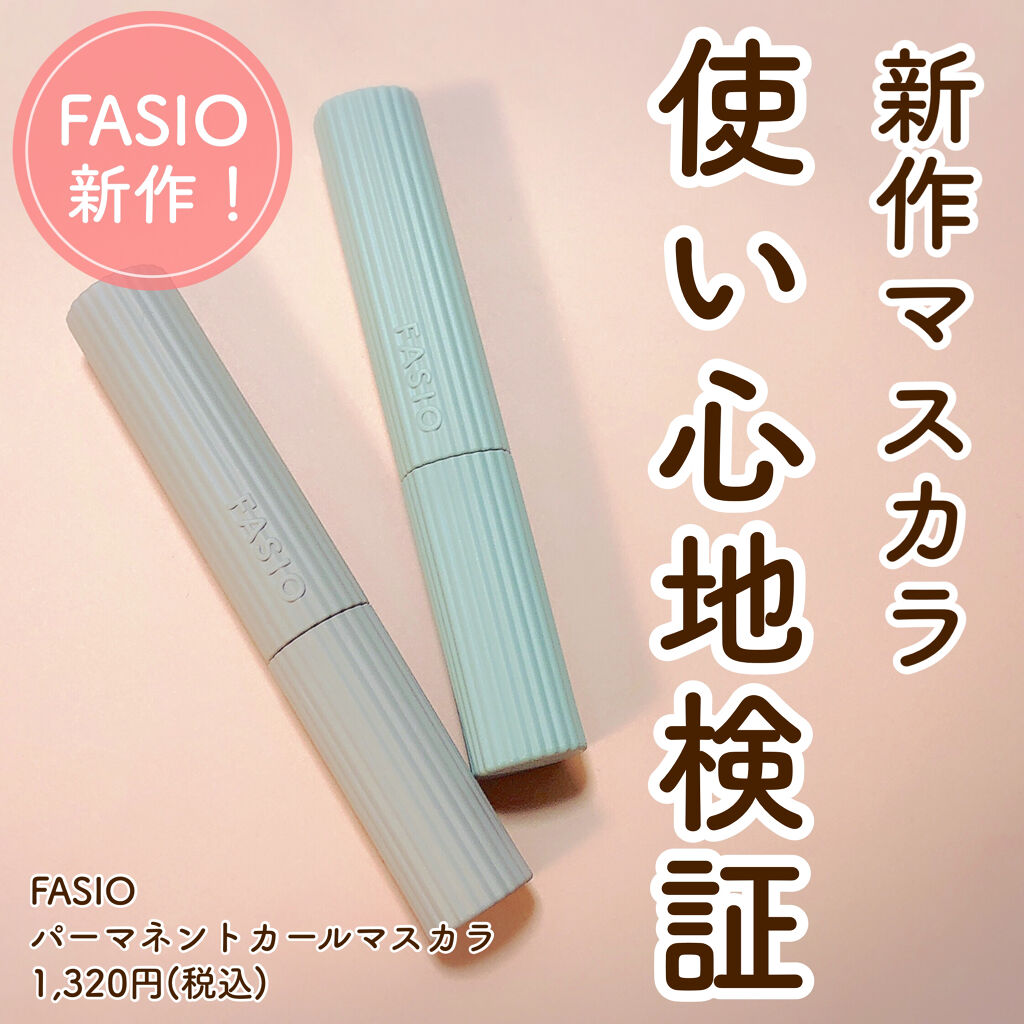 パーマネントカール マスカラ WP（ボリューム）/FASIO/マスカラを使ったクチコミ（1枚目）