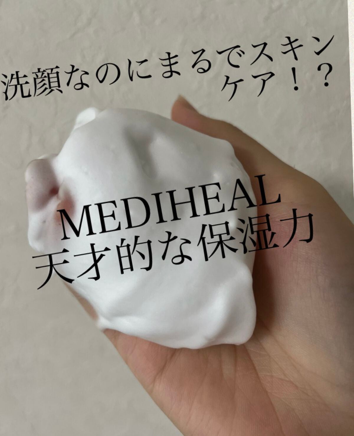 N.M.F アクアリング クレンジングフォーム JEX/MEDIHEAL/洗顔フォームを使ったクチコミ(1枚目)