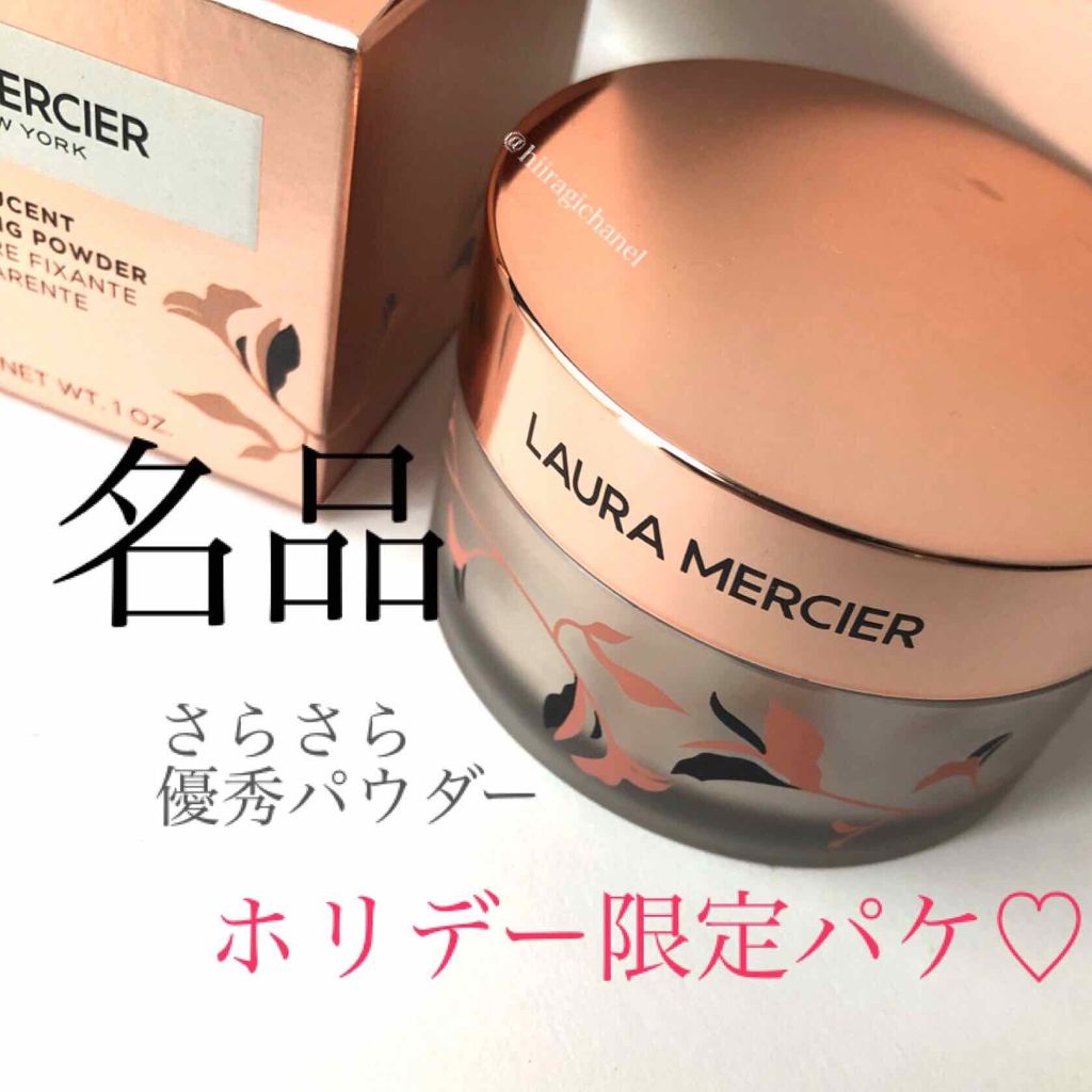 ルースセッティングパウダー トランスルーセント/ローラ メルシエ/ルースパウダーを使ったクチコミ（1枚目）