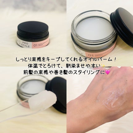 ニュアンスメイクオイルバーム アレンジ/プロスタイル/ヘアバームを使ったクチコミ(2枚目)