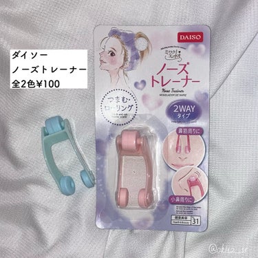 ノーズトレーナー/DAISO/その他スキンケアグッズを使ったクチコミ（2枚目）