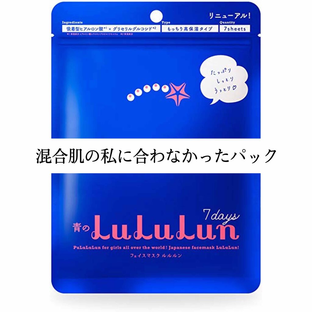 ルルルンピュア 青 (モイスト)/ルルルン/シートマスク・パックを使ったクチコミ(1枚目)