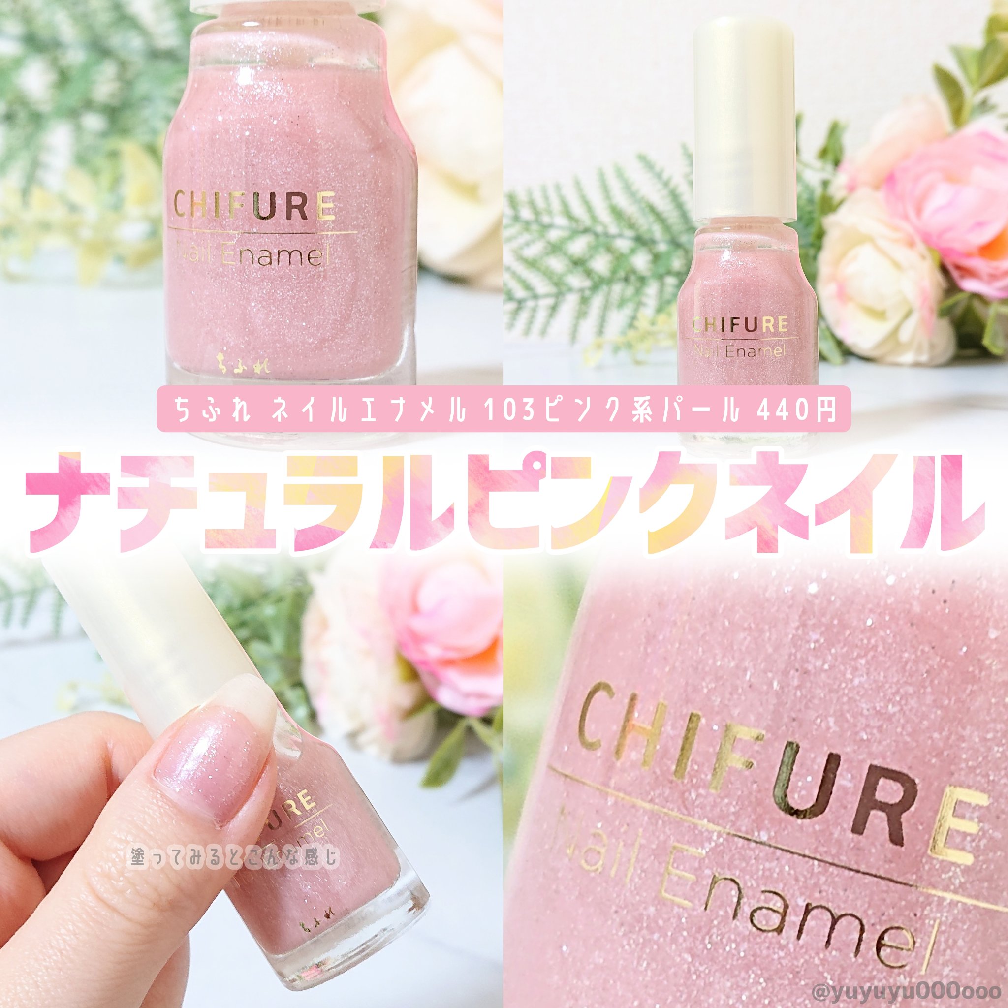 ネイル エナメル/ちふれ/マニキュアを使ったクチコミ（1枚目）