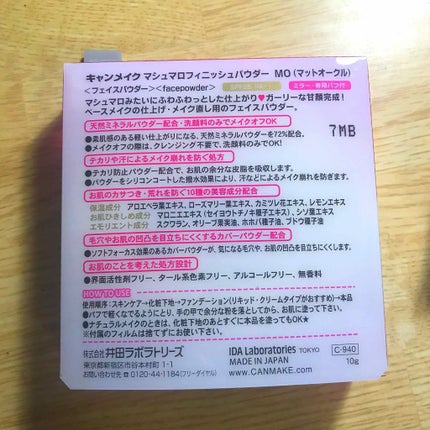 【旧品】マシュマロフィニッシュパウダー/キャンメイク/プレストパウダーを使ったクチコミ(2枚目)