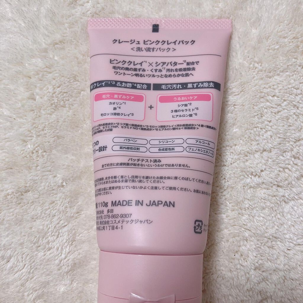 ピンククレイパック/CLAYGE/洗い流すパック・マスクを使ったクチコミ（2枚目）