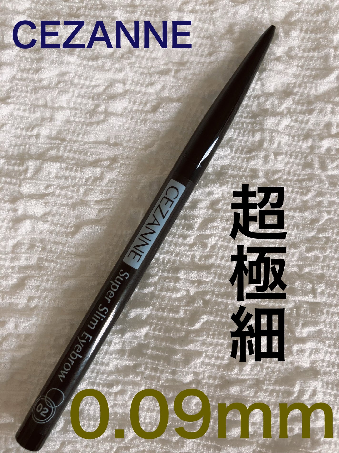 超細芯アイブロウ/CEZANNE/アイブロウペンシルを使ったクチコミ(1枚目)