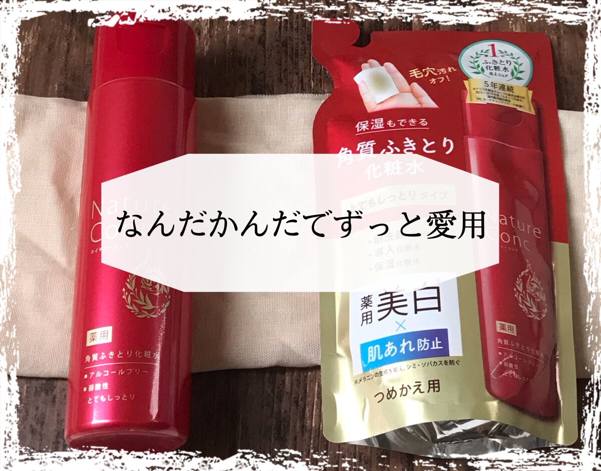 ネイチャーコンク 薬用 クリアローションとてもしっとり つめかえ用/ネイチャーコンク/拭き取り化粧水を使ったクチコミ（1枚目）