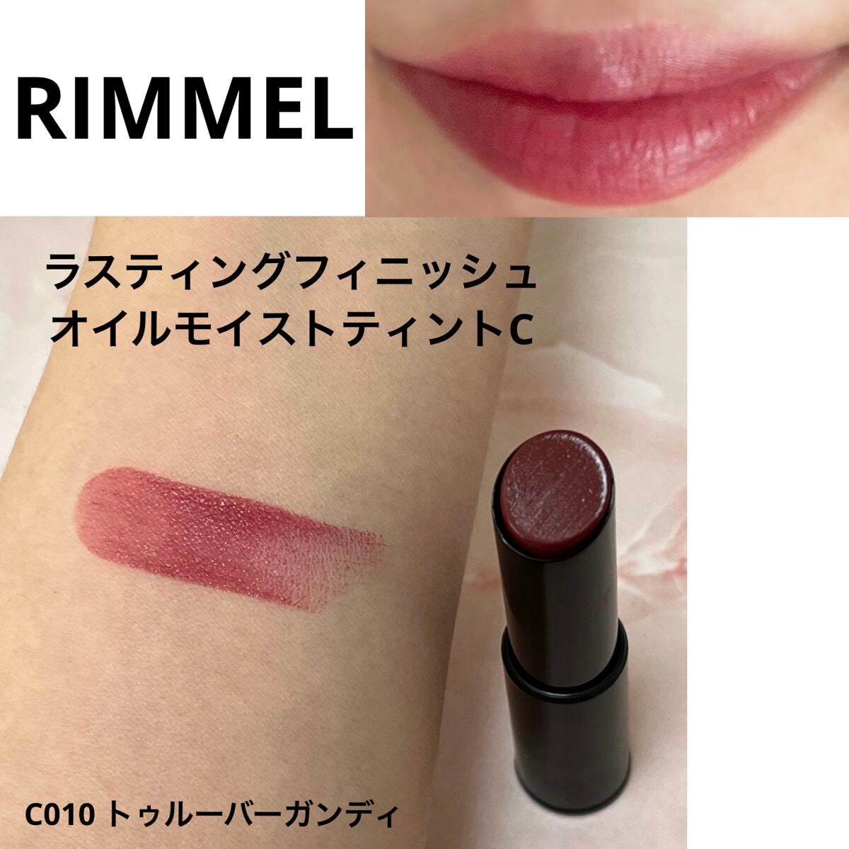 ラスティング フィニッシュ オイルモイスト ティント C/リンメル ロンドン/リップティントを使ったクチコミ(1枚目)