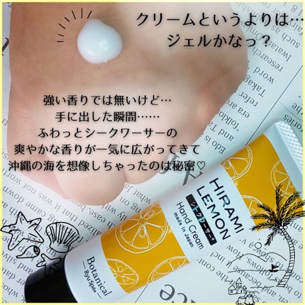 Botanical ネイル&ハンドクリーム シークワーサー/Ryu Spa/ハンドクリームを使ったクチコミ(3枚目)