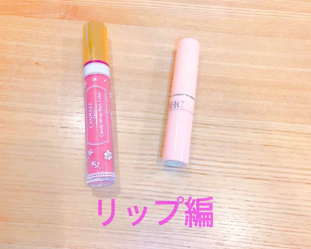 キャンディラップリップ/キャンメイク/リップグロスを使ったクチコミ（1枚目）