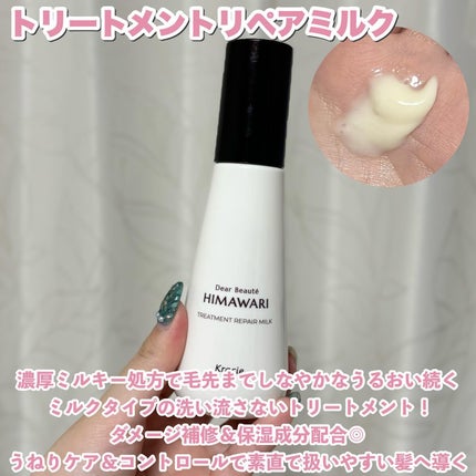 トリートメントリペアミルク/ディアボーテ/ヘアミルクを使ったクチコミ(3枚目)