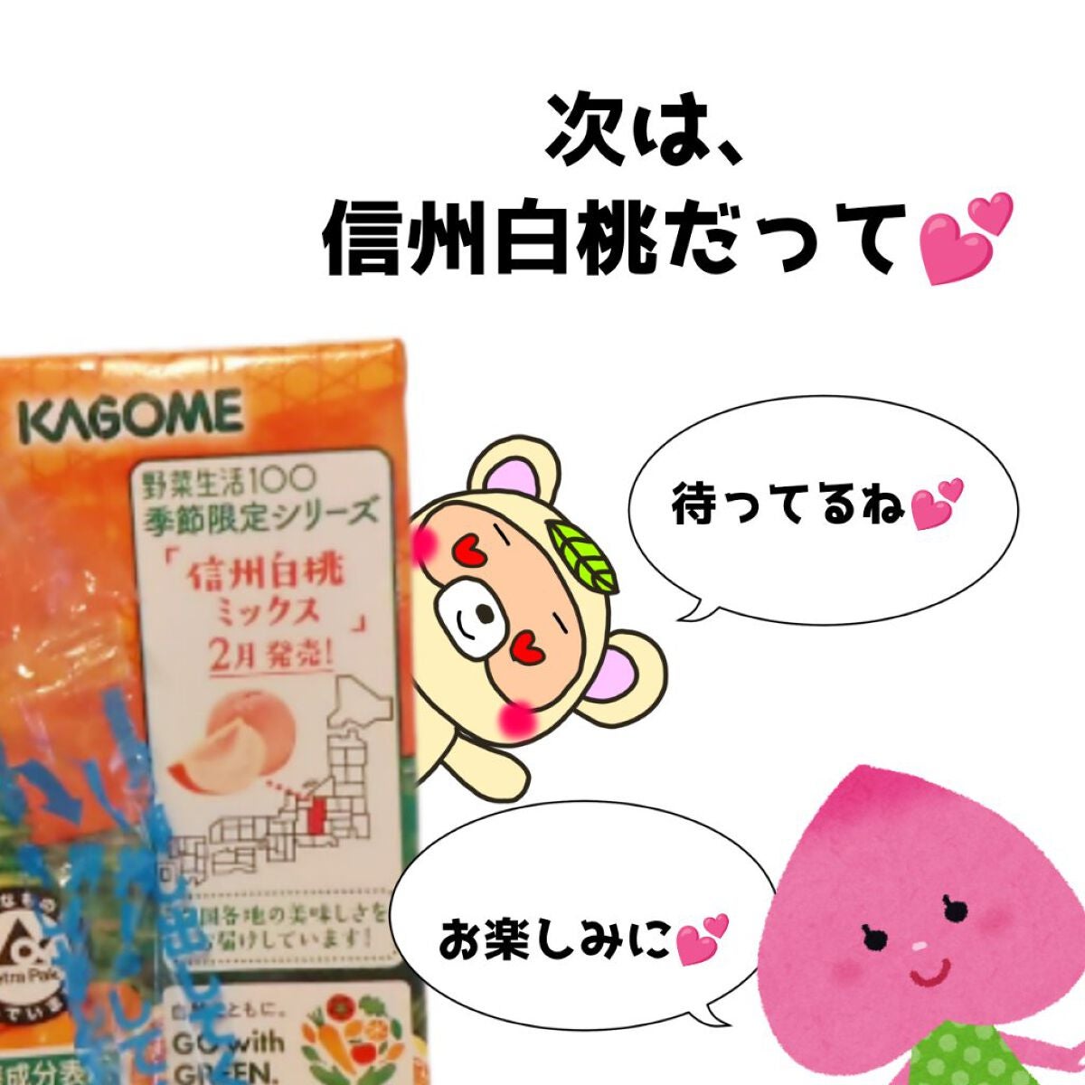 野菜生活100/野菜生活100/野菜ジュースを使ったクチコミ(3枚目)