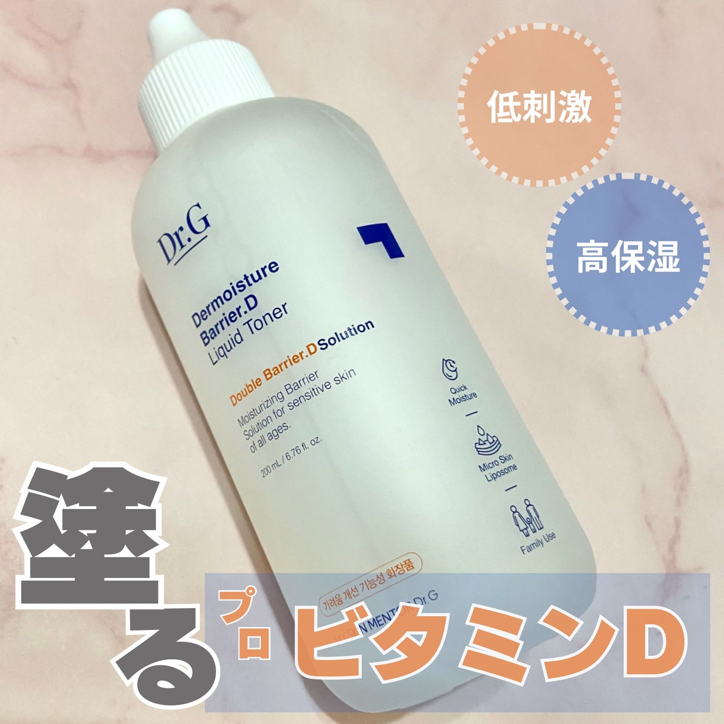 ザモイスチャーバリアDリキッドトナー/Dr.G/化粧水を使ったクチコミ(1枚目)