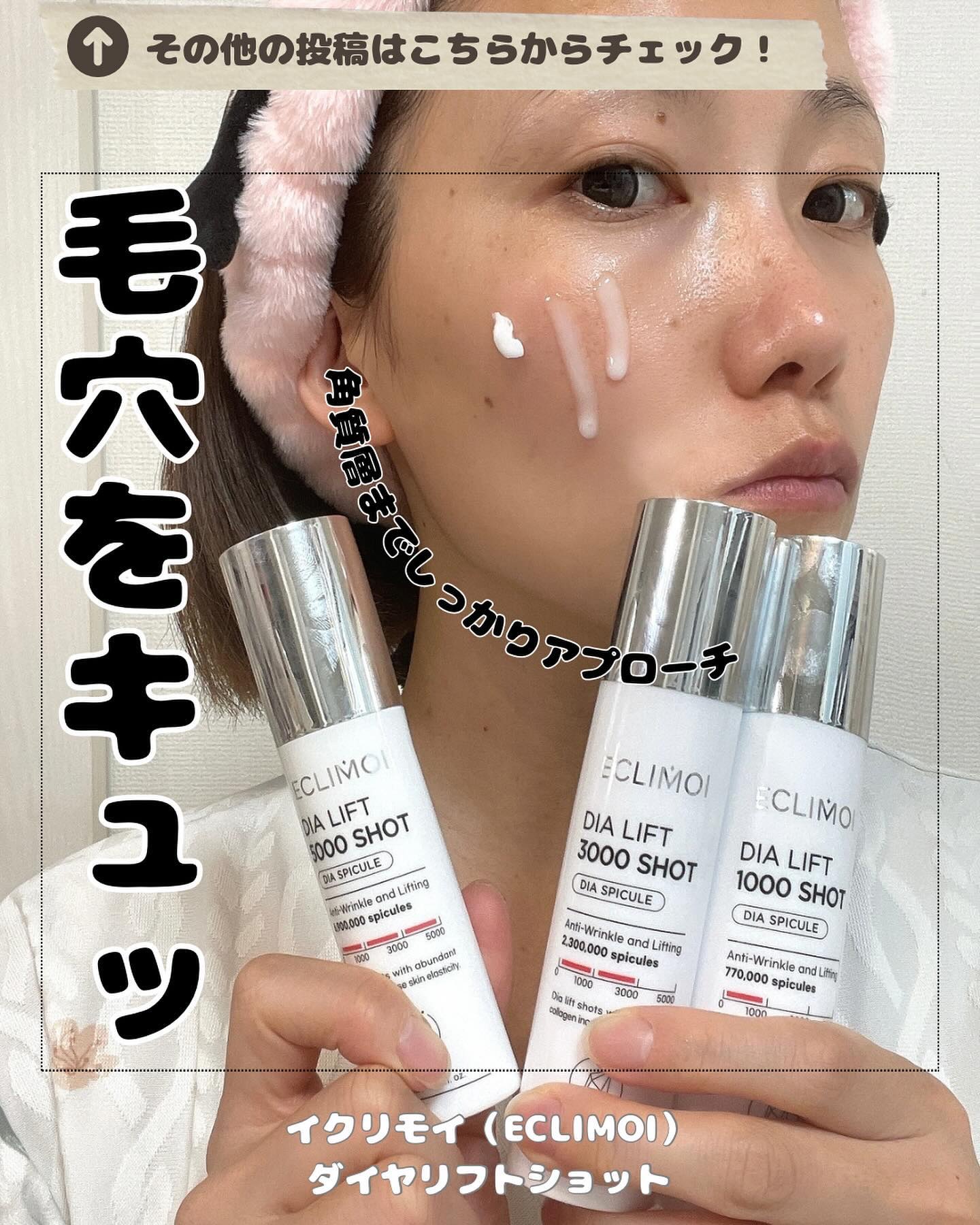 イクリモイ（ECLIMOI）
ダイヤリフトショット

eclimoi_jp

韓国の皮膚科でよく使われているMTS技術を使用
吸収力と肌の再生に抜群の効能、効果を誇るスキンケア

💎天然素材で作られたビューティーデバイス 
ビューティーデ