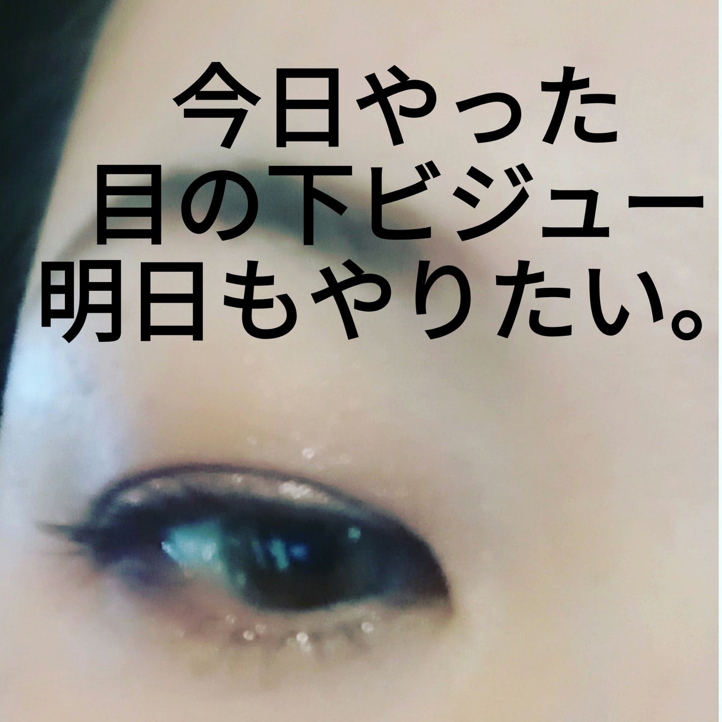 useful grow eye color bijou /senses product/リキッドアイシャドウを使ったクチコミ(1枚目)