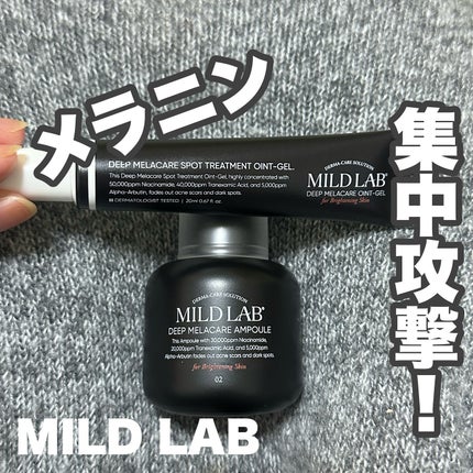 ディープ メラケア 美容液/Mildlab/美容液を使ったクチコミ(1枚目)
