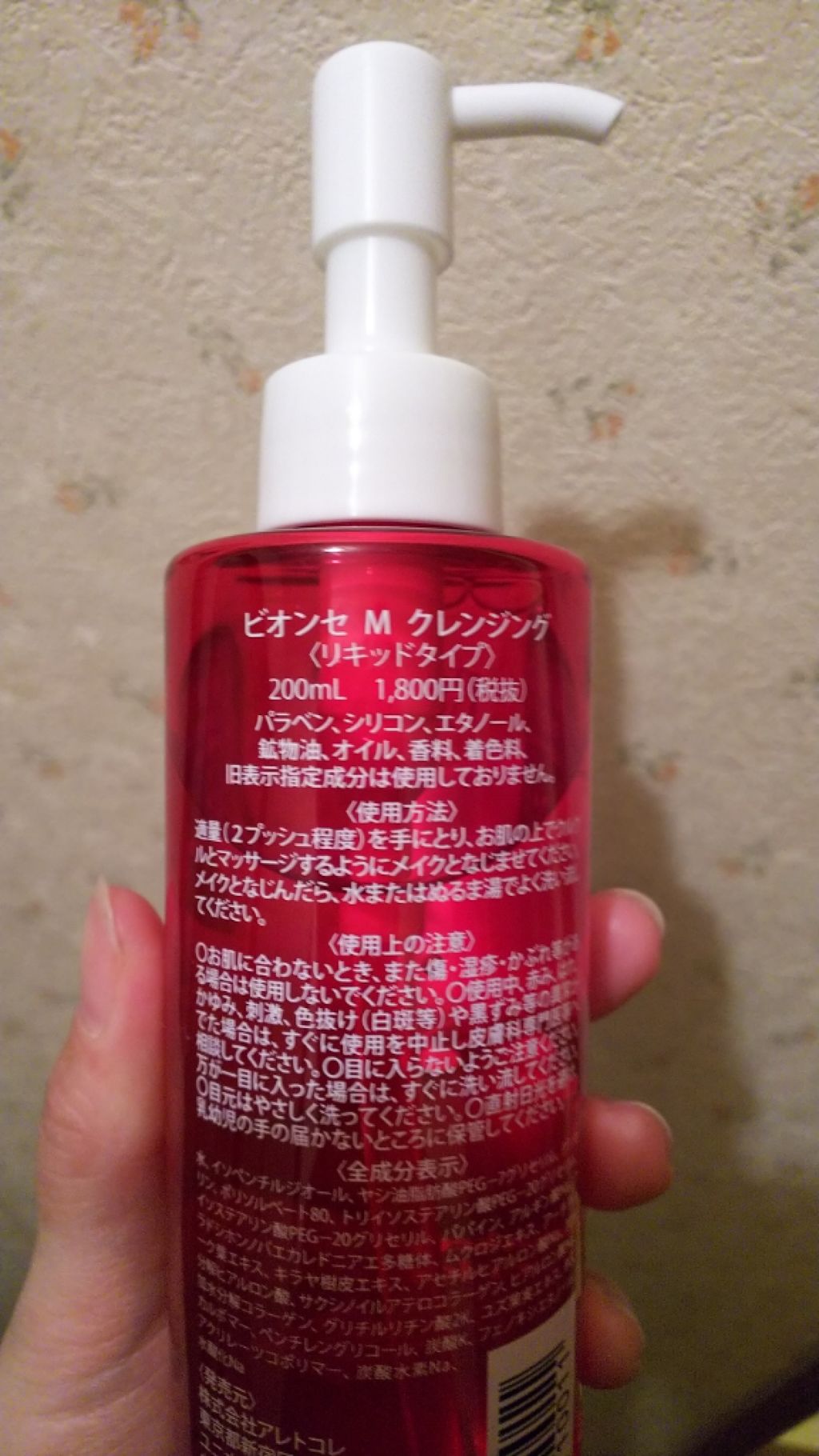 マイルドクレンジング/ビオンセマジック/クレンジングウォーターを使ったクチコミ（2枚目）