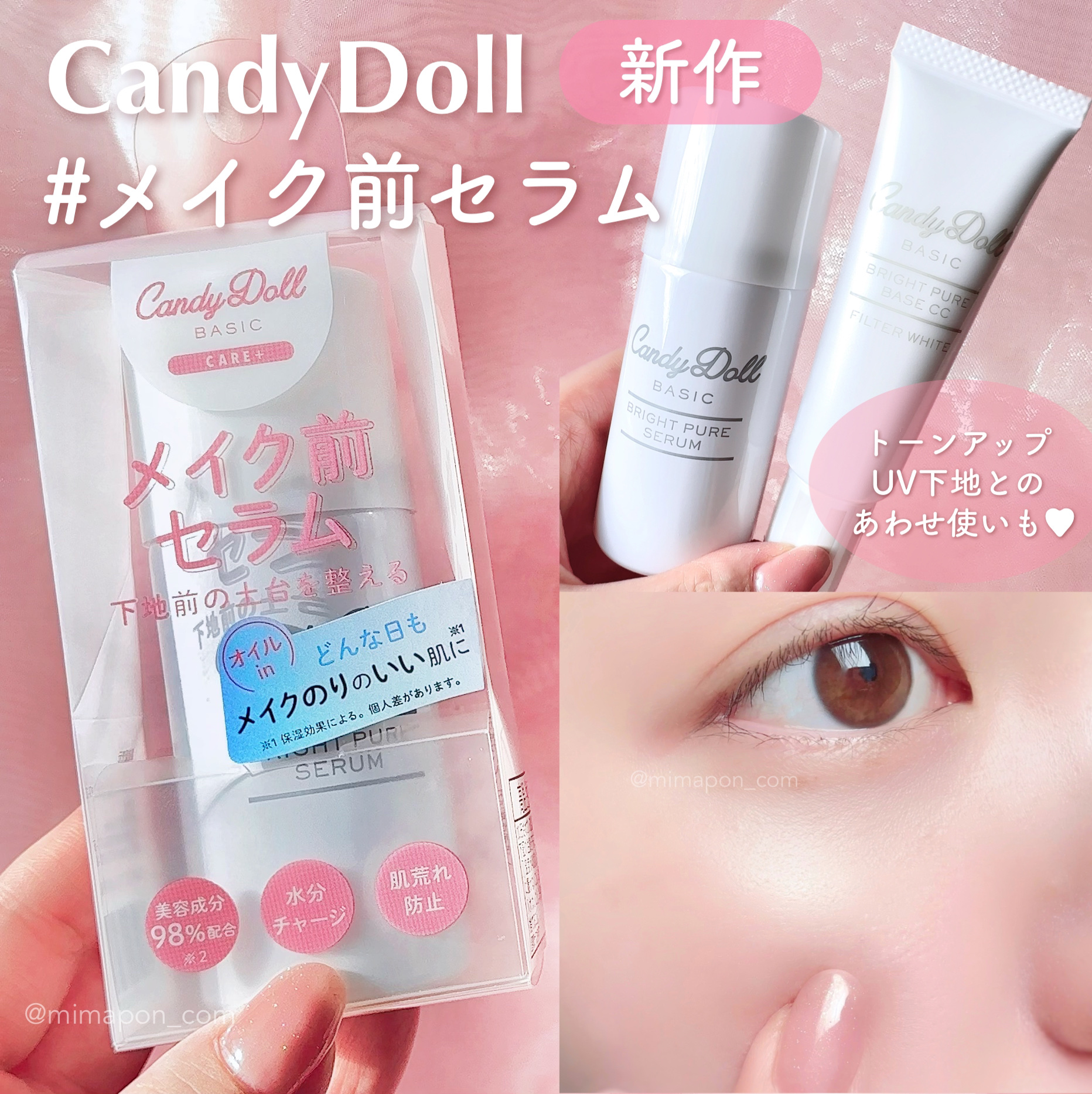 ブライトピュアベースCC/CandyDoll/CCクリームを使ったクチコミ（1枚目）
