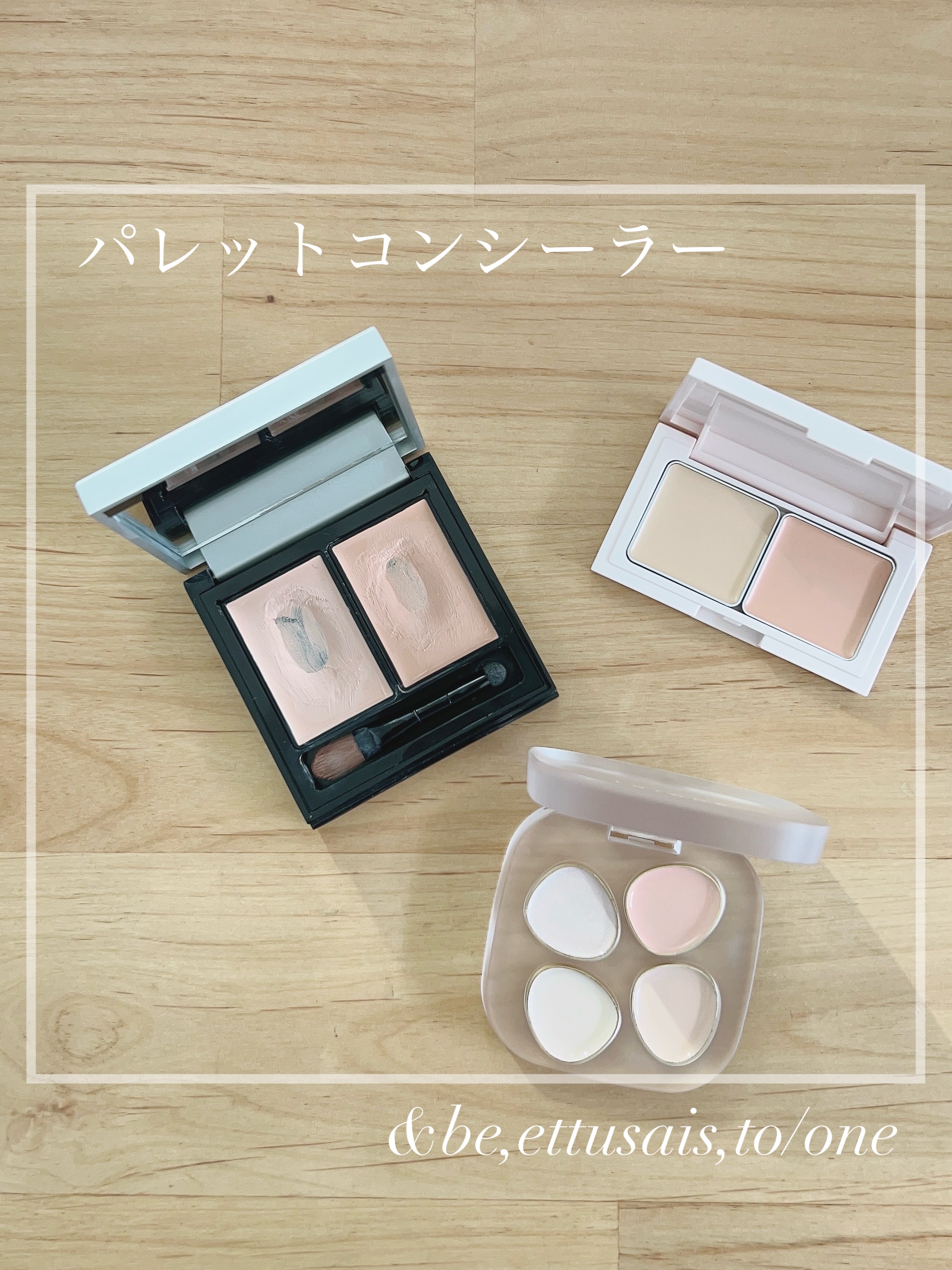 &be ファンシーラー/＆be/パレットコンシーラーを使ったクチコミ（1枚目）