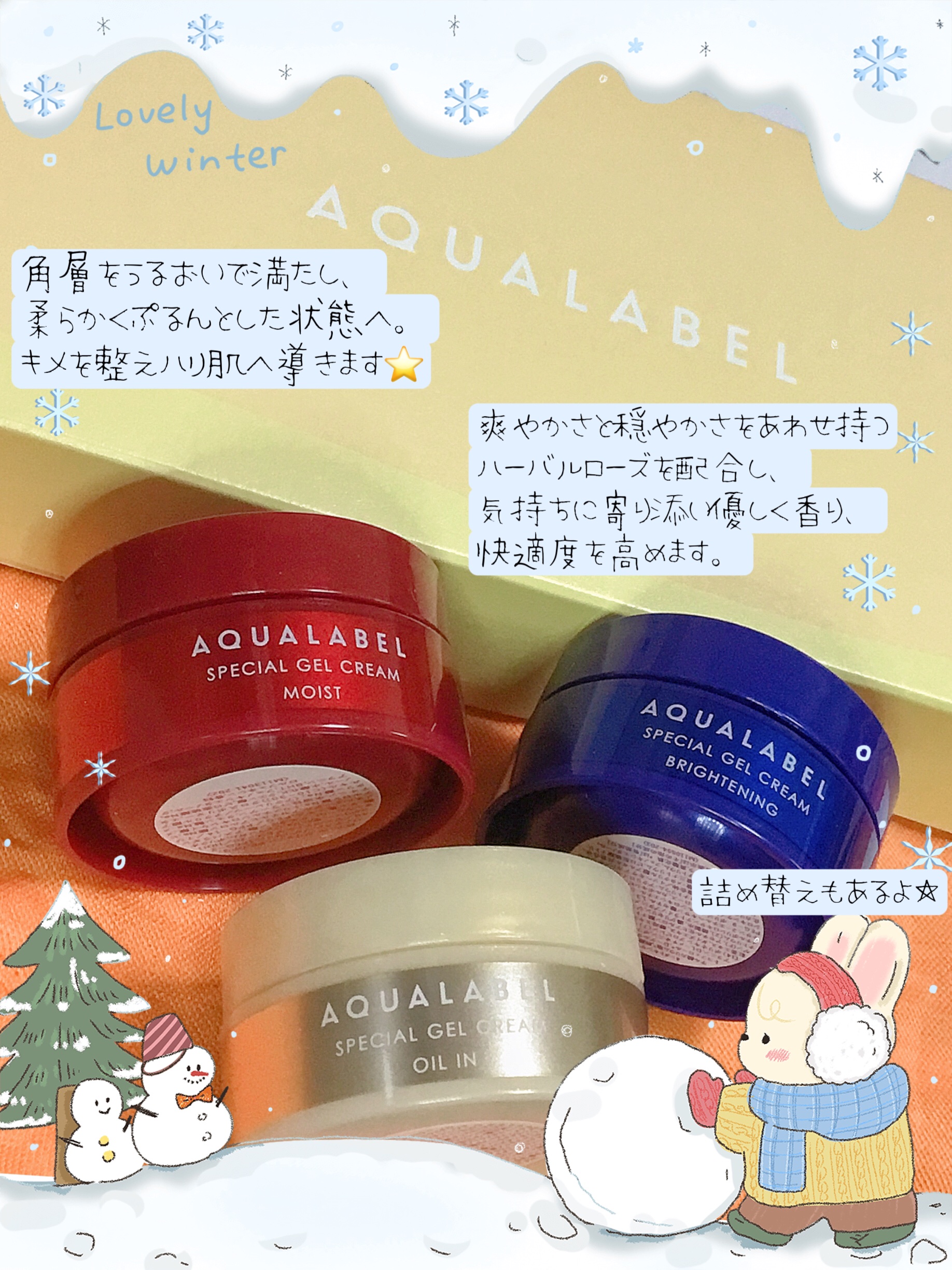 スペシャルジェルクリーム EX(モイスト)/アクアレーベル/オールインワン化粧品を使ったクチコミ（2枚目）