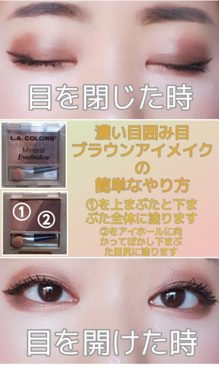 L.A.Girl Mineral Eyeshadowのクチコミ「\💖濃い目囲み目ブラウンアイメイク始めました💖/
ということで今回は
2色のブラウンアイシャ.....」(2枚目)