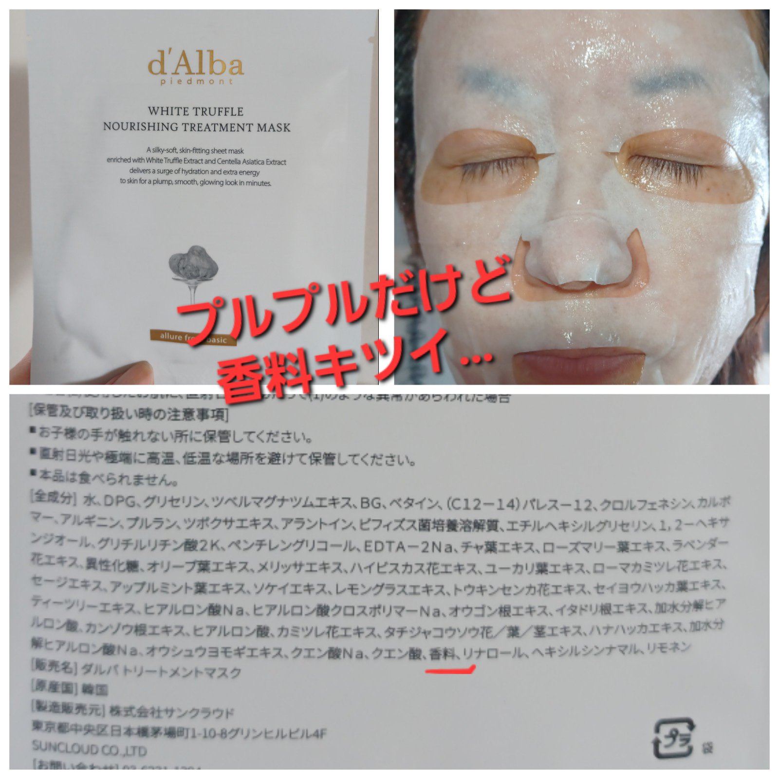 ホワイトトリュフナリシングトリートメントマスク/ダルバ/シートマスク・パックを使ったクチコミ（2枚目）