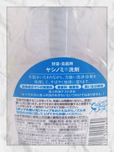 ヤシノミ洗剤 ヤシノミ洗剤のクチコミ「【No more あかぎれ】ヤシノミ洗剤🌴割と良きでした🥺

・

 ▶︎▷  ❤️、📎ありが.....」（2枚目）