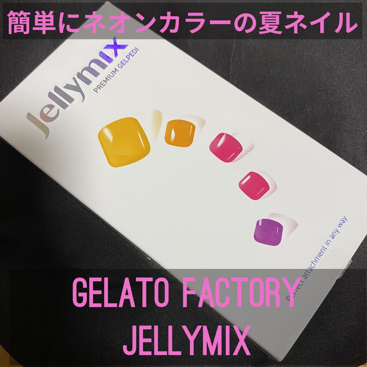 ゼリーミックスネイル/GELATO FACTORY/ネイルシールを使ったクチコミ（1枚目）